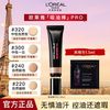 L'OREAL PARIS 欧莱雅吸油棒PRO版新款正装哑光粉底液油皮控油遮瑕持妆长效正品