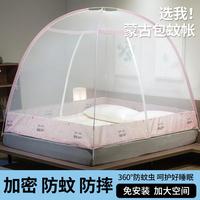 蚊帐家用1.5/1.8米免安装蒙古包蚊帐儿童防摔加密帐纱全底双开门