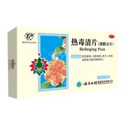 云南白药 热毒清片 12片*3板清热解毒消肿散结用于上呼吸道感染引起的咽喉发炎