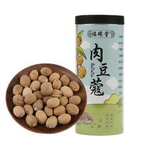 福曦堂 肉豆蔻130克*2罐（共计260克）中药材 可用作卤料炖肉常用玉果肉扣 香料调料