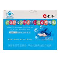 仁和钙铁锌口服液 青少年成人液体钙 儿童宝宝补钙补铁补锌甜橙味 5盒装【50瓶】