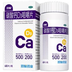 双鲸 碳酸钙D3咀嚼片 68片  预防骨质疏松 成人钙碳酸钙儿童 维生素d3孕妇哺乳期中老年碳酸钙青少年长高补钙