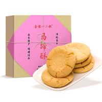 金陵十二钗马蹄酥252g江苏南京特产中式糕点点心 【老式糕点】马蹄酥252g