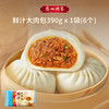 广州酒家 广式早茶点心虾饺包子早餐半成品利口福叉烧核桃包糯米鸡（任选六件，每件10.8元）