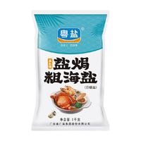 粤盐盐焗粗海盐1kg无碘无抗结剂腌制盐泡菜