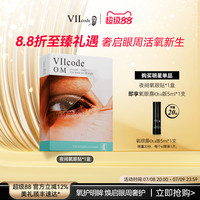 VIIcode 夜间氧眼贴