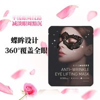 亲吻缪斯 KISSMUSES 紧致抗皱360°全包裹蝶眸眼膜