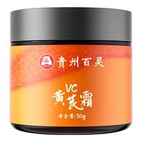 百灵鸟 胖东来VC黄芪霜抗皱紧致抗衰老面霜男女高保湿补水润肤霜老国货