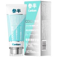 参半零度清新牙膏 清新口气美白亮白冰感溶菌酶去牙菌斑含氟防龋100g