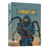 太阳潜入者/大卫·布林