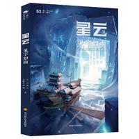 星云Ⅺ ：见字如面