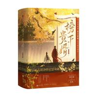 榜下贵婿（全三册）（：Q版书签、藏书票、婚书，机灵落魄千金简明舒×寒门傲娇状元郎陆徜。从前她是掌中明珠，而今是他的皎皎明月）