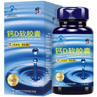 修正 钙D软胶囊（非维生素D液体钙青少年成人钙片中老年补钙） 一盒