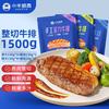 小牛凯西 国产整切调理牛排 130g*10片 1.5kg 含酱包