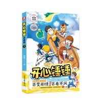 开心锤锤 动画版5