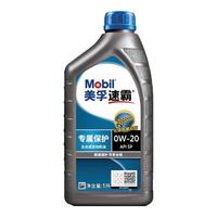 美孚（Mobil）速霸专属保护 全合成机油 汽机油0W-20 API SP级1L 京东养车 专属保护0W-20