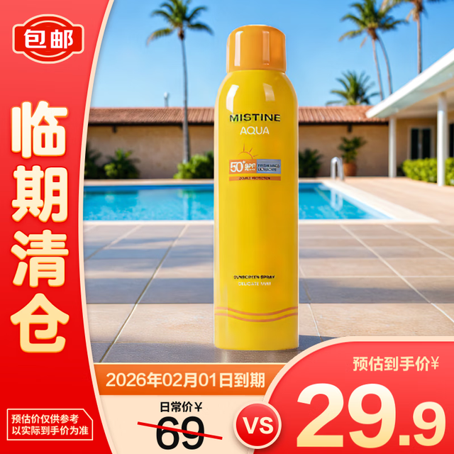 Mistine 蜜丝婷 泰版小黄喷防晒喷雾180ml