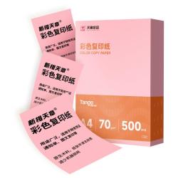 天章 新橙天章A4 70g浅粉色彩色复印纸 座签打印凭证 儿童手工折纸  500张/包