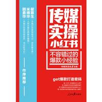 传媒实操：不容错过的小经验