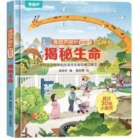 揭秘翻翻书系列 幼儿园儿童3d立体书绘本宝宝科普百科认知早教立体小翻页揭秘系列读物 儿童科学教育趣味亲子互动精装玩具书 揭秘生命