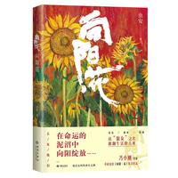 向阳花:重磅电影《向阳·花》小说,写给每个人的“不内耗”生存哲学,种子票根
