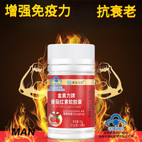 金奥力 番茄红素软胶囊增强提高男士番茄红素备孕营养食品 番茄红素软胶囊1瓶装