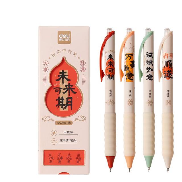 得力 未来可期 按动中性笔 0.5mm ST笔头 黑色4支/盒 SA255
