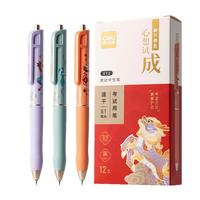 得力 心想事成中性笔 0.5mmST笔头学生刷题笔考试中性笔 备考考试可用 黑色12支/盒V12