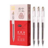 得力（deli）速干按动考试中性笔 0.5mmST笔头刷题笔考试笔 备考考试 黑色12支/盒V5 【连中三元】考试中性笔 12支