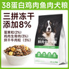 宜生 冻干狗粮主食中大型小型犬成犬幼犬通用型生骨肉牛肉粒三拼零食 鸡肉鱼肉高营养+8冻干 2.5kg