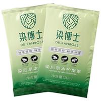 染博士 DR·RANBOSS 染后草本护发素20ml
