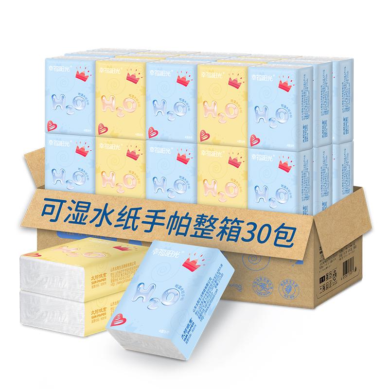 幸福阳光sunelement加厚手帕纸 4层8片30包 可湿水加厚  便携 柔韧不掉屑 高品质 4层 8片*30包