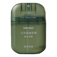 名创优品(MINISO)五星级酒店香系列便携香氛喷雾香水室内空气清新 愈木雪松*2支