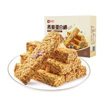 良品铺子燕麦蛋白棒200g奇亚籽味坚果谷物棒压缩饼干能量棒代餐饱腹零食 200g*1盒 【奇亚籽味】燕麦蛋白棒