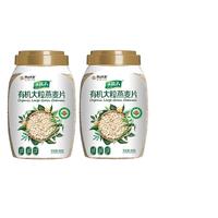 阴山优麦天然有机大粒燕麦片即食免煮营养早餐无蔗糖添加雪花大粒纯燕麦片 【纯正有机】有机大粒 850g*2桶