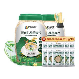 阴山优麦天然有机大粒燕麦片即食免煮营养早餐无蔗糖添加雪花大粒纯燕麦片 【全程溯源】有机麦片 1000g*2桶