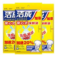 洁成 保鲜袋食品级背心大号一次性加厚冰箱密封冷藏 背心式袋装小号28*25cm*216只