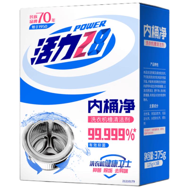 活力28 Power28 28 2828内桶净125g*3袋整盒装 洗衣机槽清洁剂洗衣机清洗剂深层除垢去污