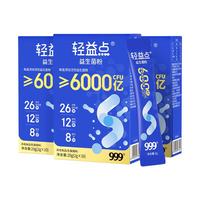 999 医药 999益生菌粉 2g*10条/盒*3盒 活菌添加量600亿/份