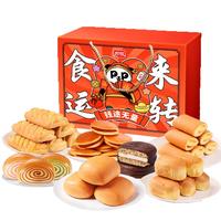 盼盼食来运转大礼包1020g休闲零食面包铜锣烧过年走亲戚年货礼盒