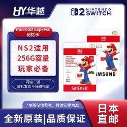 任天堂 Nintendo 日本直邮 任天堂 Switch2专用 NS2配件microSD Express 256G SD卡