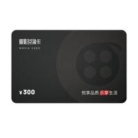 电影票通用电影卡实体卡网上购票电影券兑换券全国影院购买不限影片观影城储值卡企业员工会福利卡 300