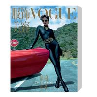 VOGUE服饰与美容 订阅2期 送50元京东E卡 24年10月刊-11月刊 京东E卡随杂志一同 无别册