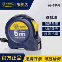 移动端、京东百亿补贴：长城精工 GREAT WALL PRECISION 钢卷尺加厚耐磨防水高精度木工米尺家用盒尺子5米*19mm 011555