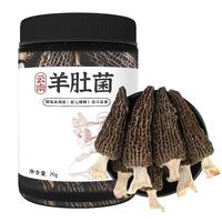 相遇红颜羊肚菌头茬新鲜野生菌干货云南特产礼盒 南北干货菌菇野生菌汤包 20g羊肚菌精品罐装