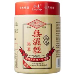 小主 香港无湿轻祛湿清胶囊45粒/瓶