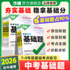 万唯中考基础题英语生物地理数学物理化学小四门万维中考总复习资料全套七八九年级下册数学试卷全套初中必刷题中考真题卷2024全套