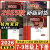 浙江专用2026新走进重高培优测试讲义七八九年级下册上册初中数学科学浙教版培优讲义语文英语人教版初一二同步专项训练习必刷题