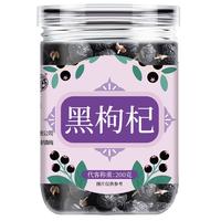 养益君 黑枸杞200g 精选青海柴达木中大果 头茬新货富含花青素免洗