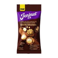 甘源熔岩黑巧味夏威夷果仁20g 非油炸袋装风味坚果仁脆皮休闲零食 【熔岩黑巧味】20g